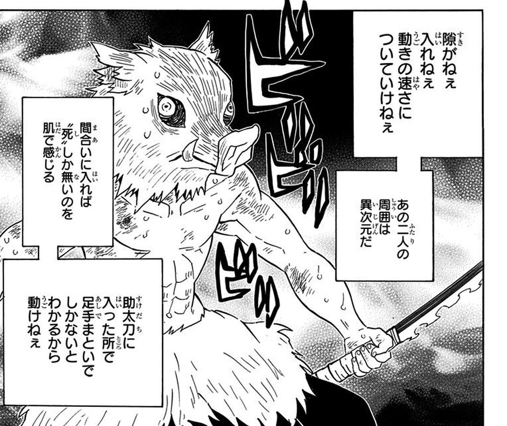 Demon Slayer Vol. 8, p.51 (Japanese) — Inosuke Hashibira, sword drawn and shaking, watches Kyojuro Rengoku duel Akaza and thinks 「助太刀に入った所で足手まといでしかないとわかるから動けねぇ」 (furigana あしで over 足手) across three stacked panel-boxes.