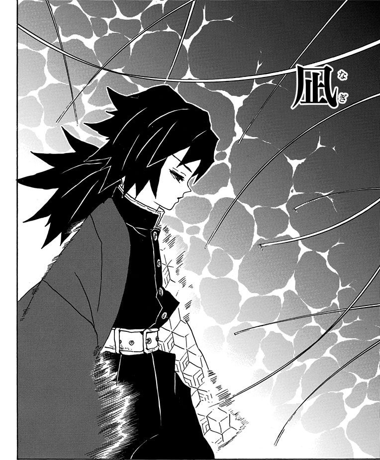 Demon Slayer Vol. 5, p.161 (Japanese) — Giyu stands utterly still in profile as Rui's threads scatter around him, the technique name of his self-created Eleventh Form beside him — balloon: 「凪」