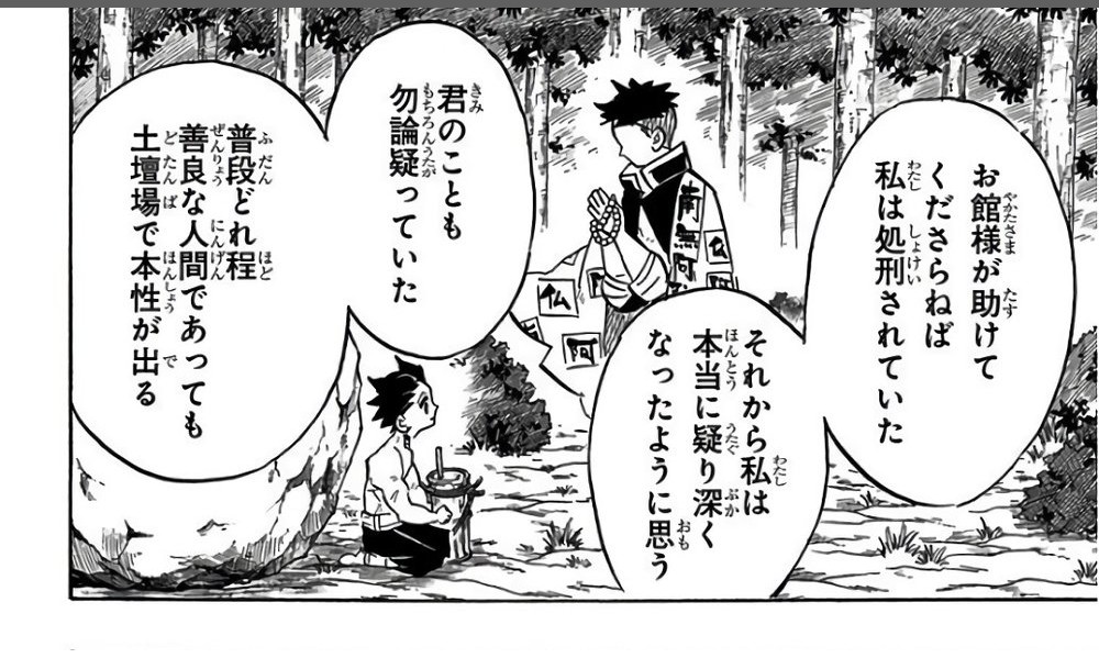 Demon Slayer Vol. 16, p.44 (Japanese) — Gyomei Himejima, prayer beads in hand, tells a seated, listening Tanjiro 「普段どれ程善良な人間であっても土壇場で本性が出る」 (furigana どたんば over 土壇場).