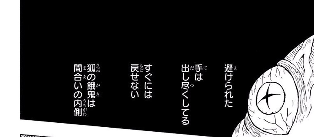 Demon Slayer Vol. 1, p.188 (Japanese) — the Final Selection demon's clawed arm, with its internal thought bubbles reading 「手は出し尽くしてる」「すぐには戻せない」「狐の餓鬼は間合いの内側」 (furigana がき over 餓鬼).