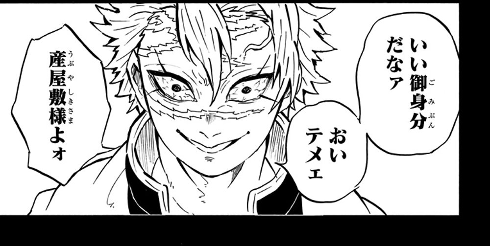 Demon Slayer: Kimetsu no Yaiba Vol. 19, p.158 (Japanese) — Sanemi Shinazugawa smirks and snarls 「いい御身分だなァ」「おいテメェ」「産屋敷様よォ」 (furigana ご over 御, みぶん over 身分).