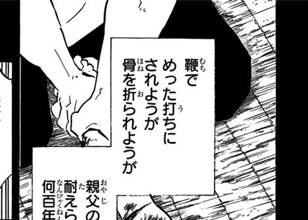 Demon Slayer Vol. 18, p.60 (Japanese) — a fist clenches the tatami mat as a whip is raised overhead; the caption beside it reads 「鞭でめった打ちにされようが骨を折られようが」 (furigana むち over 鞭, ほね over 骨, お over 折).