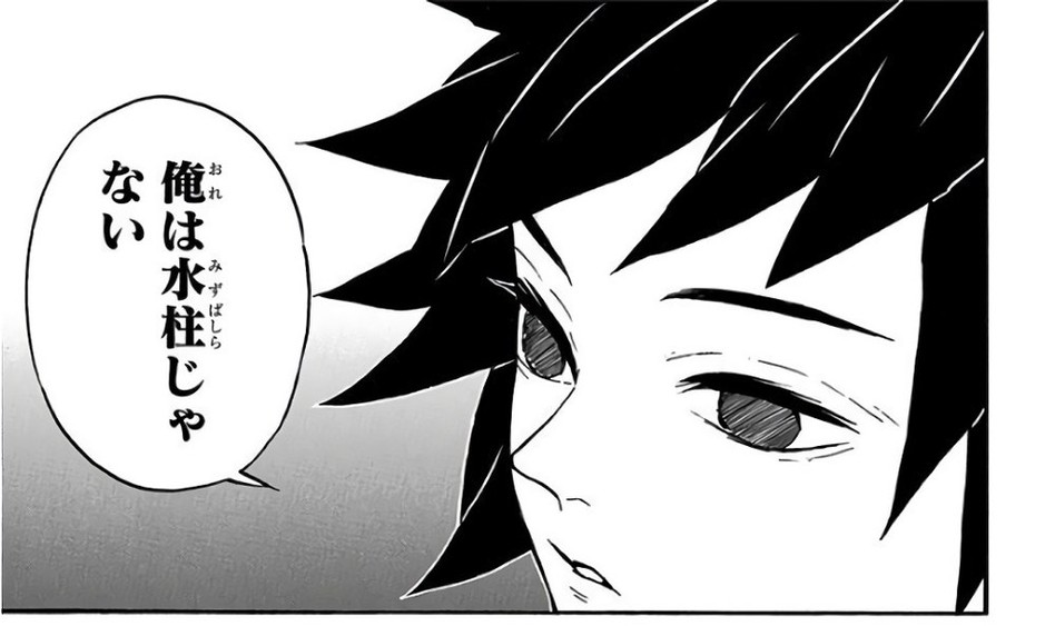 Demon Slayer Vol. 15, p.121 (Japanese) — close-up of Giyu Tomioka's downcast face as he denies his own title to Tanjiro — balloon: 「俺は水柱じゃない」