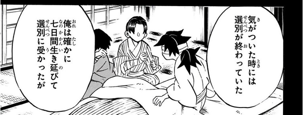 Demon Slayer Vol. 15, p.125 (Japanese) — young Giyu, bandaged and sitting up in bed after Final Selection, listens as a kakushi attends the boys — balloon: 「俺は確かに七日間生き延びて選別に受かったが」