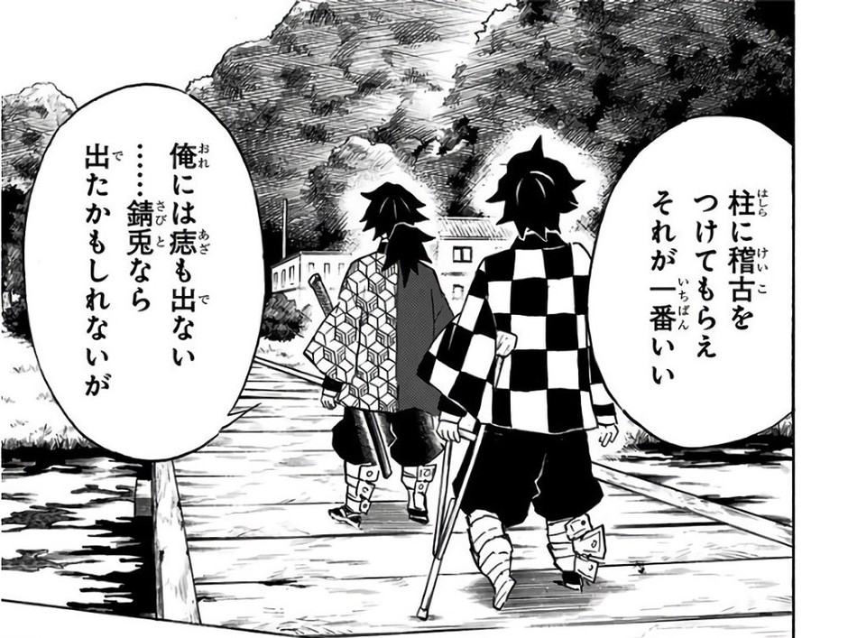 Demon Slayer Vol. 15, p.127 (Japanese) — Giyu walks ahead of a limping Tanjiro on a boardwalk, speaking with his back turned — balloon: 「俺には痣も出ない．．．．．錆兎なら出たかもしれないが」