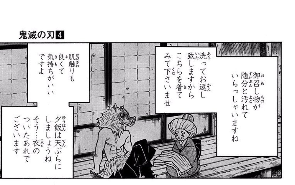 Demon Slayer: Kimetsu no Yaiba Vol. 4, p.59 (Japanese) — an elderly attendant at the Butterfly Estate sits beside Inosuke Hashibira, saying 「洗ってお返し致しますからこちらを着てみて下さいませ」 (furigana いた over 致します).