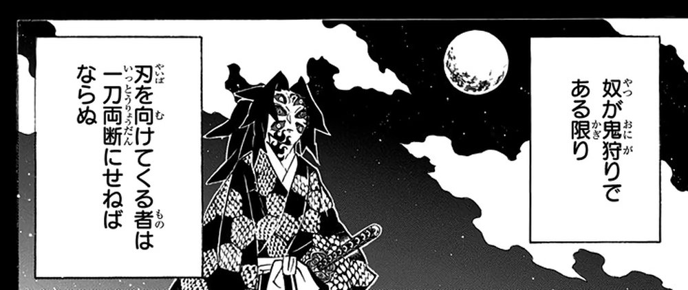 Demon Slayer Vol. 20, p.97 (Japanese) — Kokushibo stands in moonlit pampas grass, hand near his sword, narrating 「奴が鬼狩りである限り」「刃を向けてくる者は一刀両断にせねばならぬ」 (furigana いっとうりょうだん over 一刀両断).