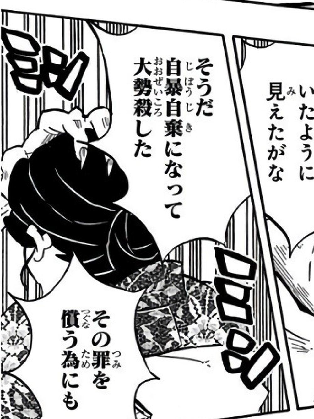 Demon Slayer Vol. 16, p.103 (Japanese) — Tamayo, gripping her own sleeve mid-ambush on Muzan, confessing 「そうだ自暴自棄になって大勢殺した」 (furigana じぼうじき over 自暴自棄).