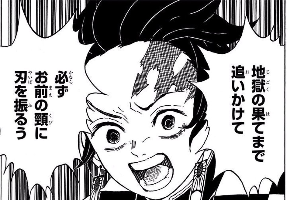 Demon Slayer Vol. 2, p.131 (Japanese) — Tanjiro Kamado, mid-scream at the Final Selection, hair whipping, declaring 「地獄の果てまで追いかけて…必ずお前の頸に刃を振るう」 (furigana じごく over 地獄).