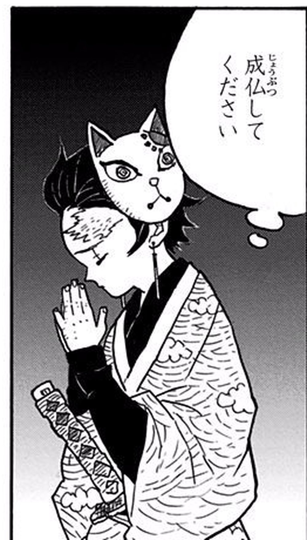 Demon Slayer Vol. 1, p.164 (Japanese) — Tanjiro at the Final Selection, warding fox mask pushed to the side of his head, palms pressed together in prayer: 「成仏してください」 (furigana じょうぶつ over 成仏).