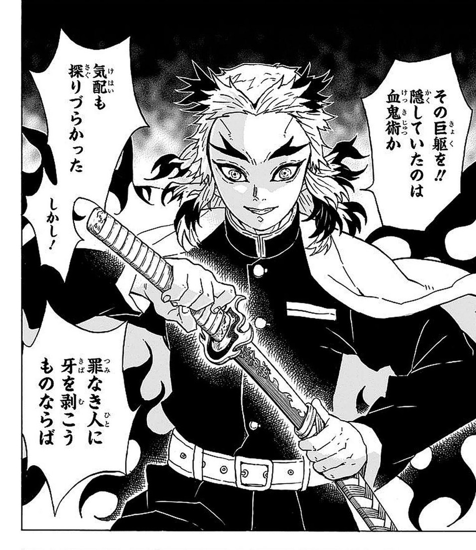 Demon Slayer: Kimetsu no Yaiba Vol. 7, p.42 (Japanese) — Kyojuro Rengoku raises his sword after dispatching a demon, vowing 「罪なき人に牙を剥こうものならばこの煉獄の赫き炎刀がお前を骨まで焼き尽くす」 (furigana きば over 牙, む over 剥).