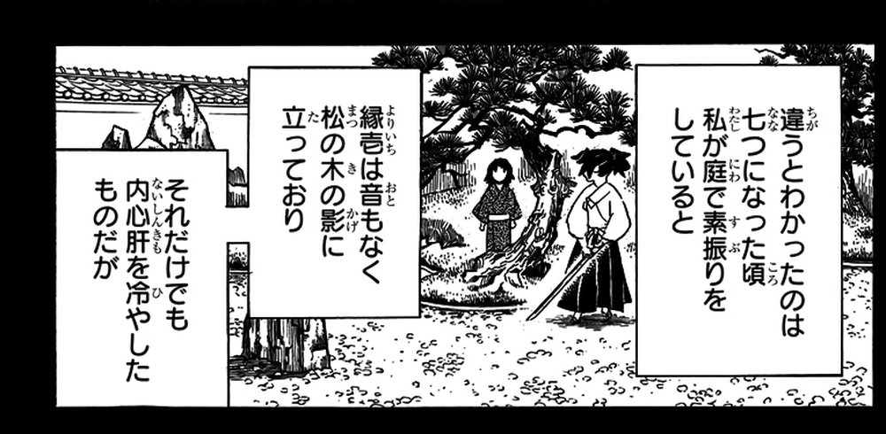 Demon Slayer Vol. 20, p.153 (Japanese) — young Michikatsu Tsugikuni, sword in hand, watches his twin brother Yoriichi stand silently in the shade of a pine tree; the caption reads 「それだけでも内心肝を冷やしたものだが」 (furigana ないしん over 内心, きも over 肝, ひ over 冷).