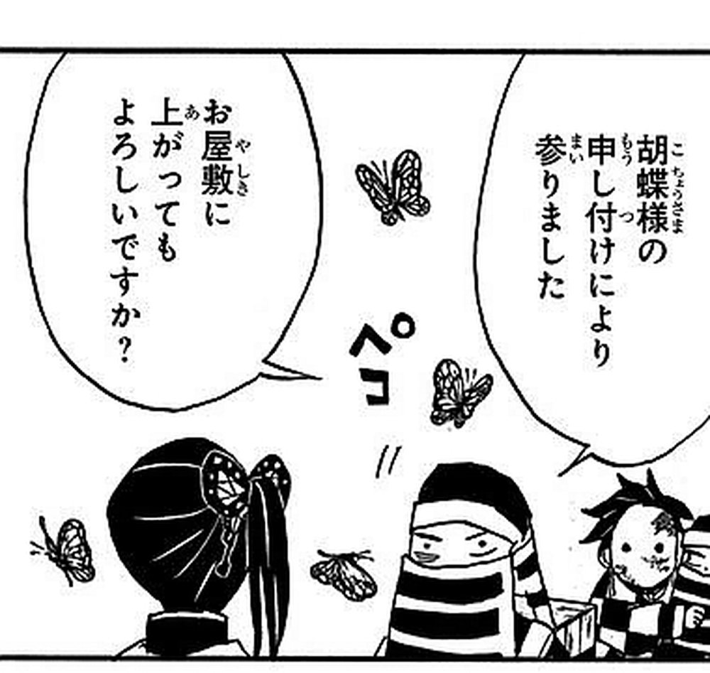 Demon Slayer: Kimetsu no Yaiba Vol. 6, p.103 (Japanese) — Kanao Tsuyuri bows silently (ペコ) beside a masked kakushi who announces 「胡蝶様の申し付けにより参りました」 (furigana まい over 参りました).