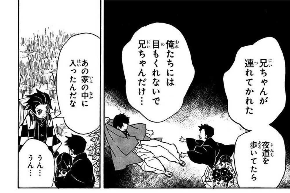Demon Slayer Vol. 3, p.80 (Japanese) — Tanjiro crouches beside two grieving village boys while a flashback panel shows one of them recalling 「俺たちには目もくれないで兄ちゃんだけ…」 (furigana おれ over 俺, め over 目, にい over 兄).