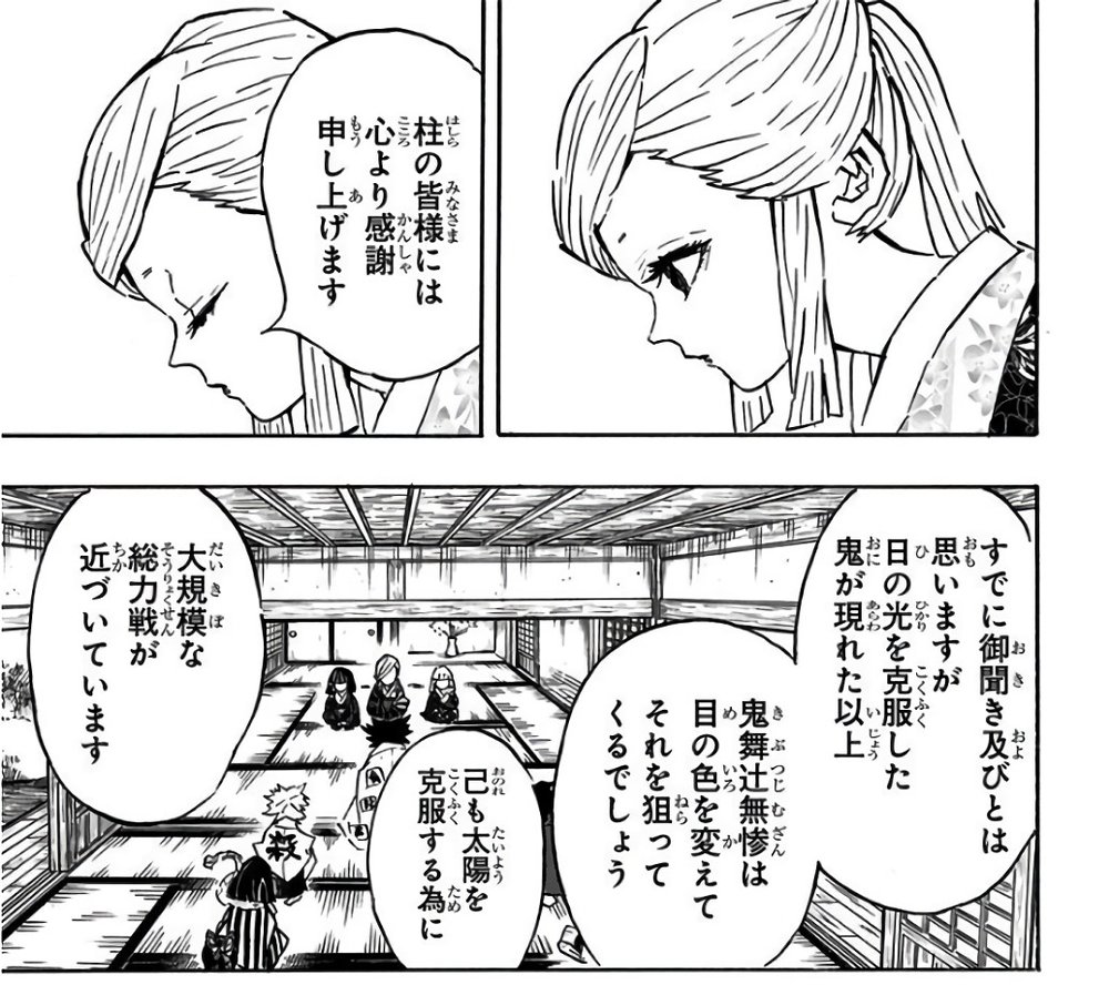 Demon Slayer Vol. 15, p.81 (Japanese) — Amane Ubuyashiki, in profile, briefs the assembled Hashira: 「鬼舞辻無惨は目の色を変えてそれを狙ってくるでしょう」 (furigana めのいろ over 目の色).
