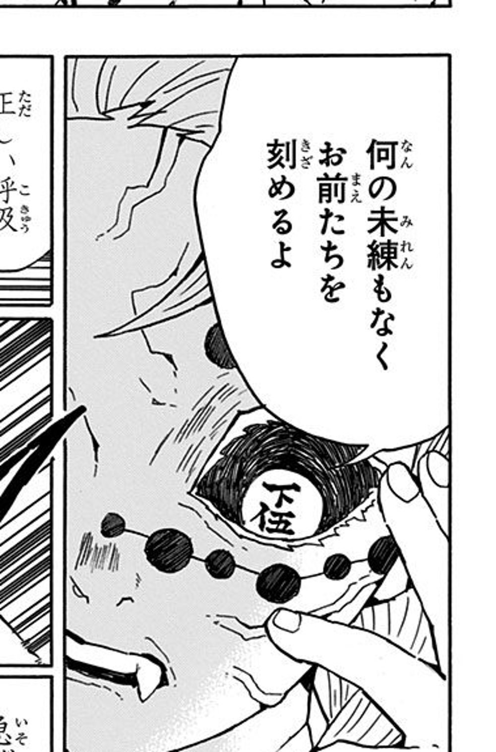 Demon Slayer Vol. 5, p.154 (Japanese) — Rui's face in extreme close-up, the 下伍 (Lower Rank Five) mark visible in his hollow eye socket, declaring 「何の未練もなくお前たちを刻めるよ」 (furigana みれん over 未練).