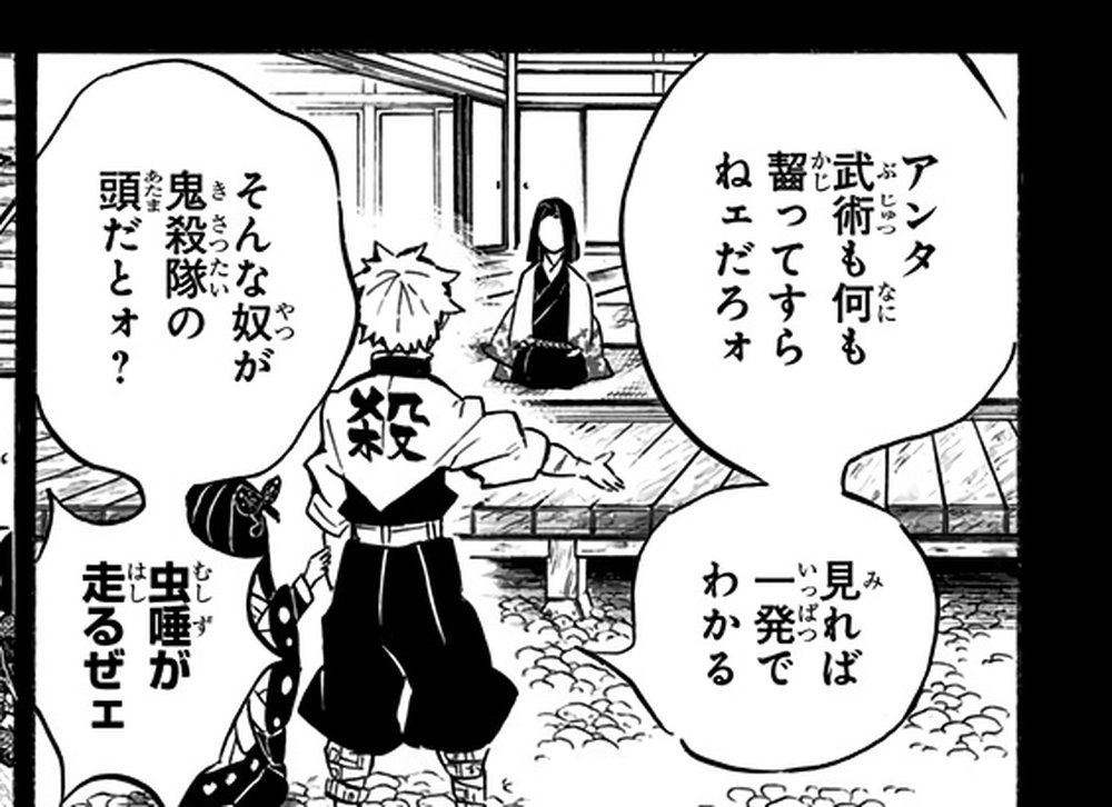 Demon Slayer Vol. 19, p.160 (Japanese) — Sanemi Shinazugawa, back turned, the 「殺」 character on his haori, points at a kneeling Ubuyashiki Kagaya and snarls 「虫唾が走るぜェ」 (furigana むしず over 虫唾).