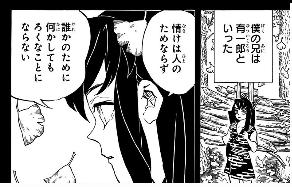 Demon Slayer Vol. 14, p.52 (Japanese) — Muichiro's narration 「僕の兄は有一郎といった」 beside young Yuichiro in profile, reciting 「情けは人のためならず」 (furigana なさ over 情, ひと over 人) and 「誰かのために何かしてもろくなことにならない」.