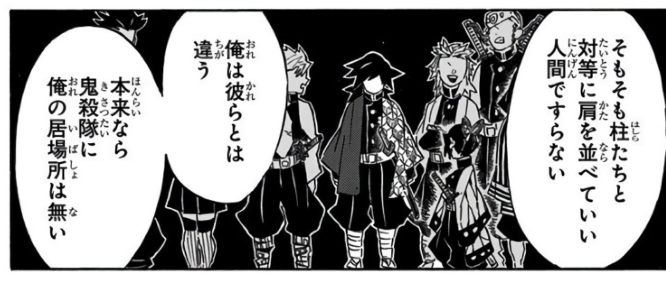 Demon Slayer Vol. 15, p.126 (Japanese) — Giyu pictured standing apart among the assembled Hashira as he confesses his self-doubt to Tanjiro — balloon: 「本来なら鬼殺隊に俺の居場所は無い」