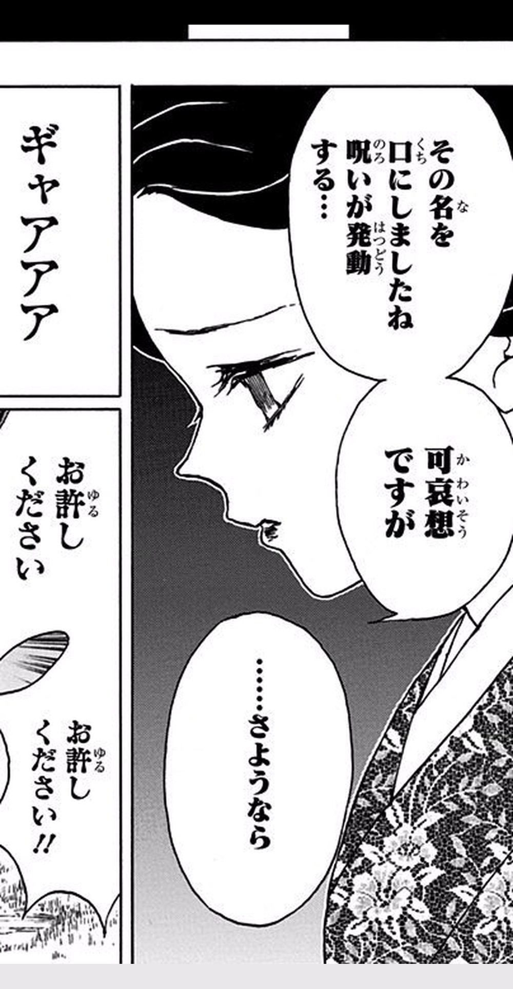 Demon Slayer Vol. 3, p.44 (Japanese) — Tamayo, in close-up, tells the dying demon 「その名を口にしましたね呪いが発動する…」 (furigana のろい over 呪い, はつどう over 発動), as he begs お許しください in the panel beside her.
