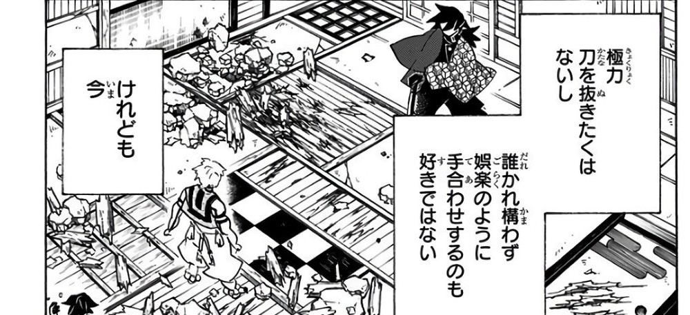 Demon Slayer Vol. 17, p.150 (Japanese) — a bird's-eye panel of Giyu walking alone across the broken engawa of a burning building, narration boxes carrying his internal monologue — 「誰かれ構わず娯楽のように手合わせするのも好きではない」