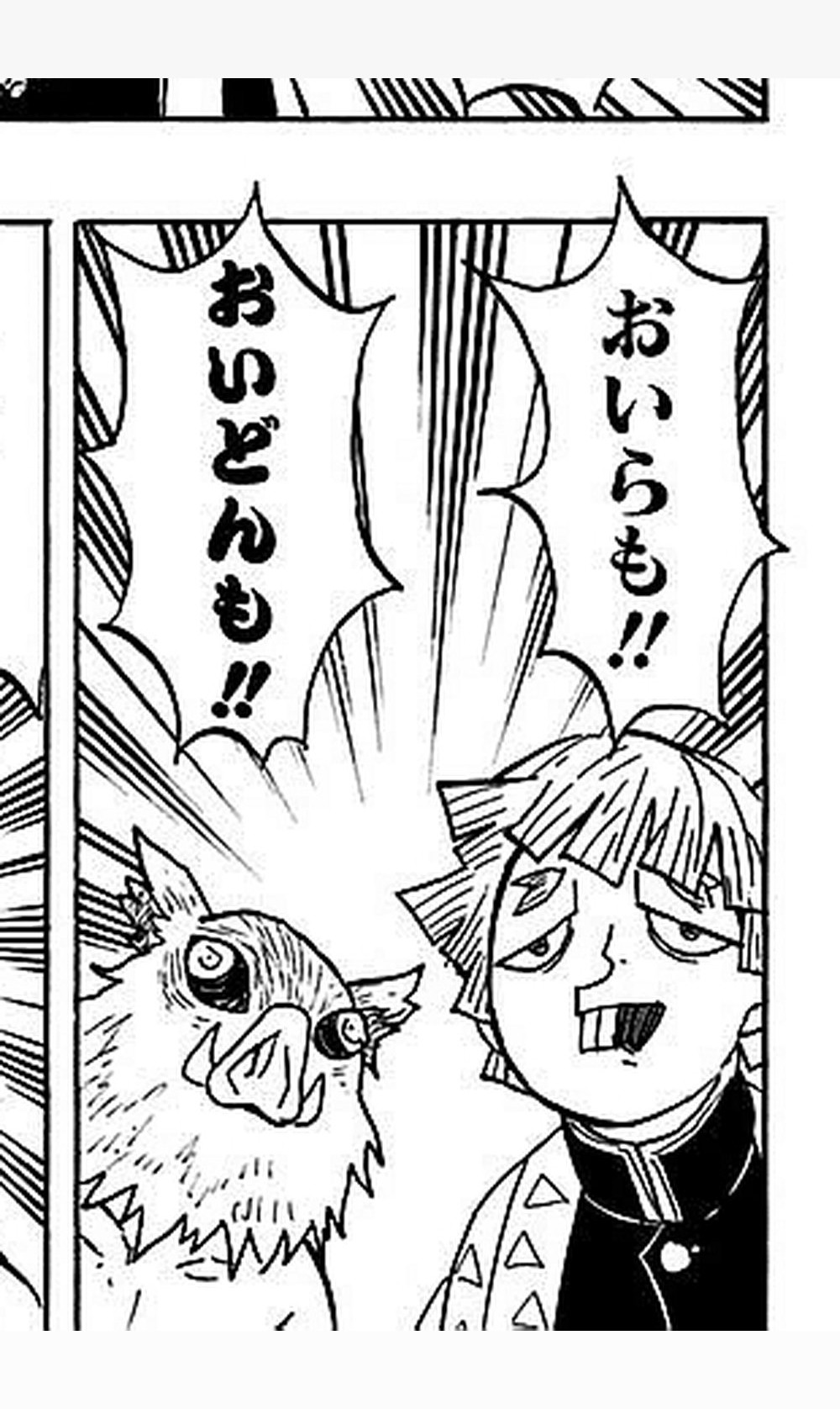 Demon Slayer Vol. 7, p.45 (Japanese) — a hawk-faced boy in the crowd around Kyojuro Rengoku's train-car entrance cries 「おいどんも！！」 beside another boy's 「おいらも！！」, moments after Rengoku promises 「みんなまとめて面倒みてやる！！」.