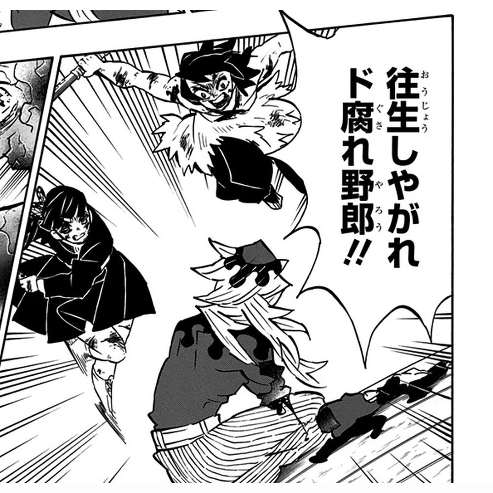 Demon Slayer Vol. 19, p.38 (Japanese) — Inosuke leaps blade-first at Doma, Kanao charging below, roaring 「往生しやがれド腐れ野郎！！」 (furigana おうじょう over 往生).