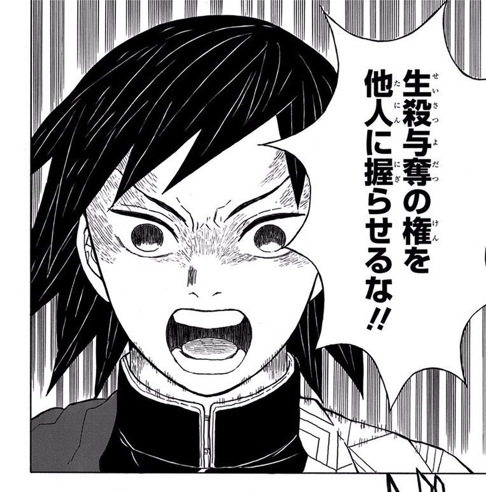 Demon Slayer Vol. 1, p.38 (Japanese) — Giyu Tomioka shouting his first line to Tanjiro: 「生殺与奪の権を他人に握らせるな!!」