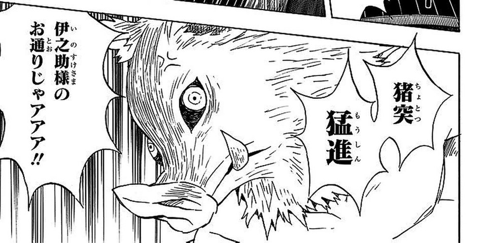 Demon Slayer Vol. 7, p.149 (Japanese) — Inosuke mid-leap aboard the Mugen Train, snarling his fused battle cry and self-titled entrance: 「猪突猛進！！伊之助様のお通りじゃアアア！！」