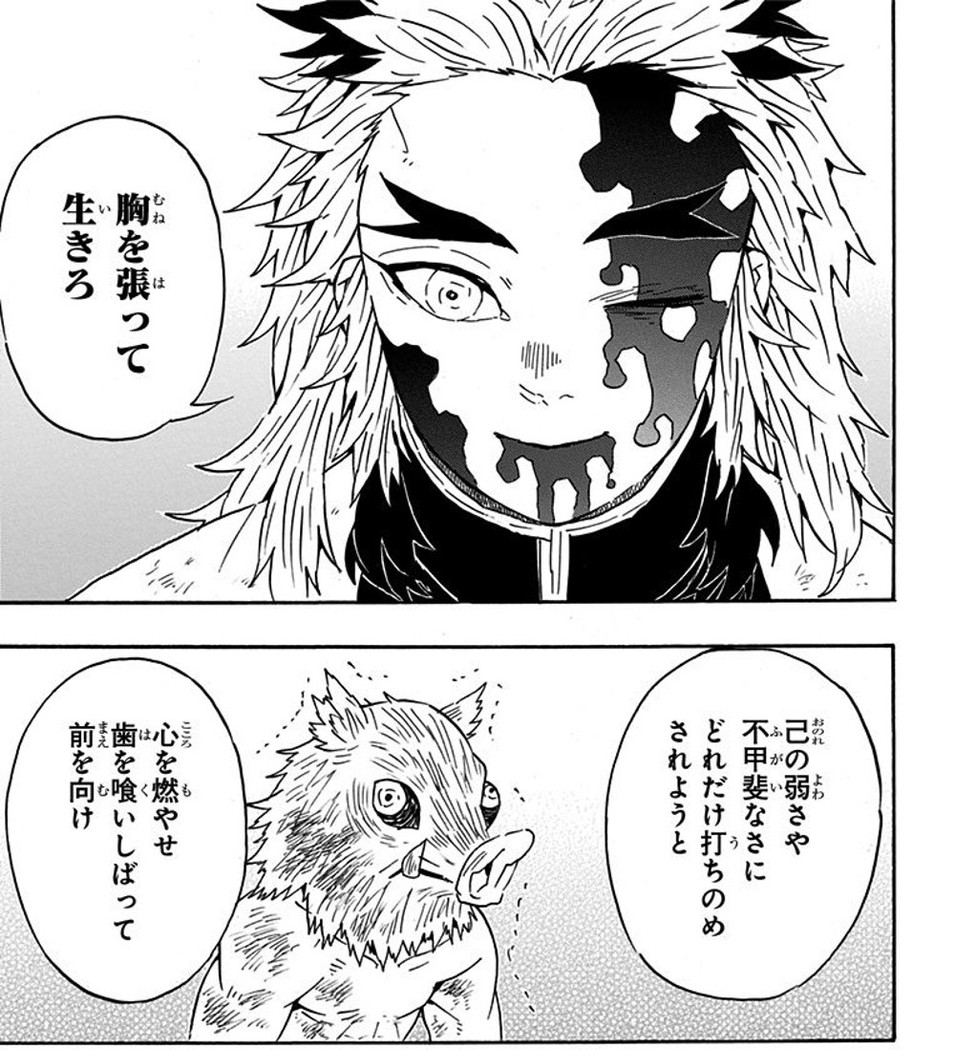 Demon Slayer Vol. 8, p.93 (Japanese) — two panels of Kyojuro Rengoku's dying speech: his half-marked face saying 「胸を張って生きろ」, then Inosuke listening as the line continues 「心を燃やせ歯を喰いしばって前を向け」