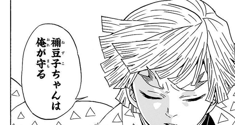 Demon Slayer Vol. 7, p.160 (Japanese) — Zenitsu, fast asleep, vows: 「禰豆子ちゃんは俺が守る」