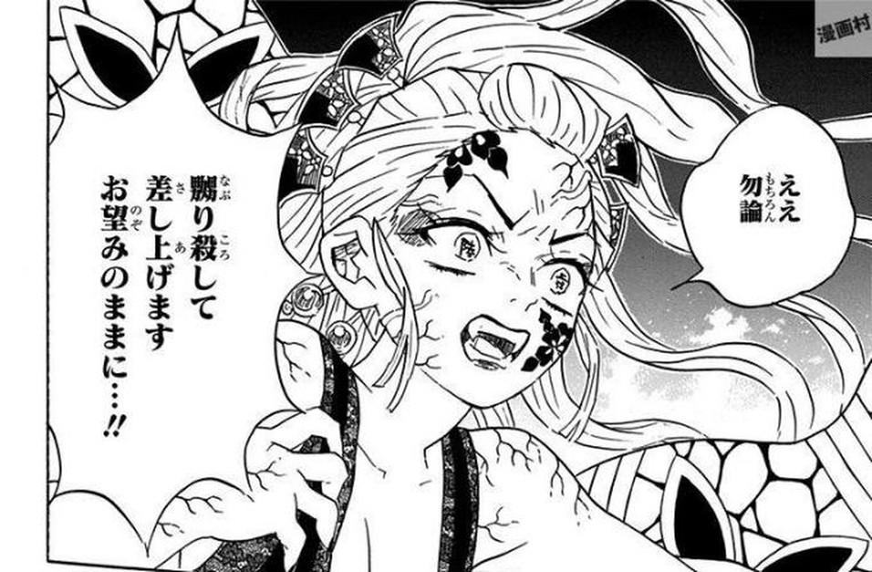 Demon Slayer: Kimetsu no Yaiba Vol. 10, p.68 (Japanese) — Daki, mid-transformation, answers a telepathic order from Muzan Kibutsuji: 「ええ勿論」 then 「嬲り殺して差し上げますお望みのままに．．．！！」 (furigana なぶ over 嬲, ころ over 殺, さ over 差, あ over 上, のぞ over 望).