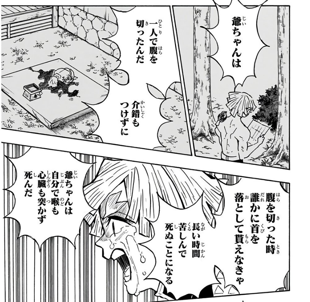 Demon Slayer Vol. 17, p.39 (Japanese) — Zenitsu, weeping, remembers his teacher's death: the body slumped over a bloodied mat beside a small offering stand, with 「一人で腹を切ったんだ」 and 「介錯もつけずに」 (furigana かいしゃく over 介錯).