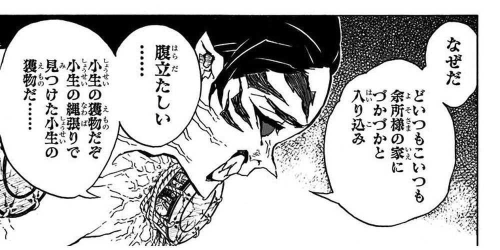 Demon Slayer Vol. 3, p.101 (Japanese) — Kyogai, half-hidden in shadow with drum-lobed ears and needle teeth, snarls 「小生の獲物だぞ小生の縄張りで見つけた小生の獲物だ……」 (furigana しょうせい over 小生, repeated three times), while Tanjiro's 「なぜだ」 ("WHY?!") sounds from off-panel.