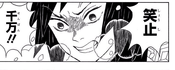 Demon Slayer Vol. 1, p.39 (Japanese) — a close-up of Giyu's contemptuous face as he dismisses Tanjiro's hopes, the compound split across two balloons: 「笑止」（しょうし）/「千万！！」（せんばん）.