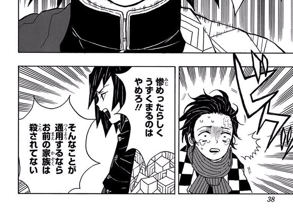 Demon Slayer Vol. 1, p.38 (Japanese) — Giyu glares mid-rebuke in the left panel while Tanjiro recoils, sweat-drenched, in the panel beside him — balloon: 「惨めったらしくうずくまるのはやめろ！！」