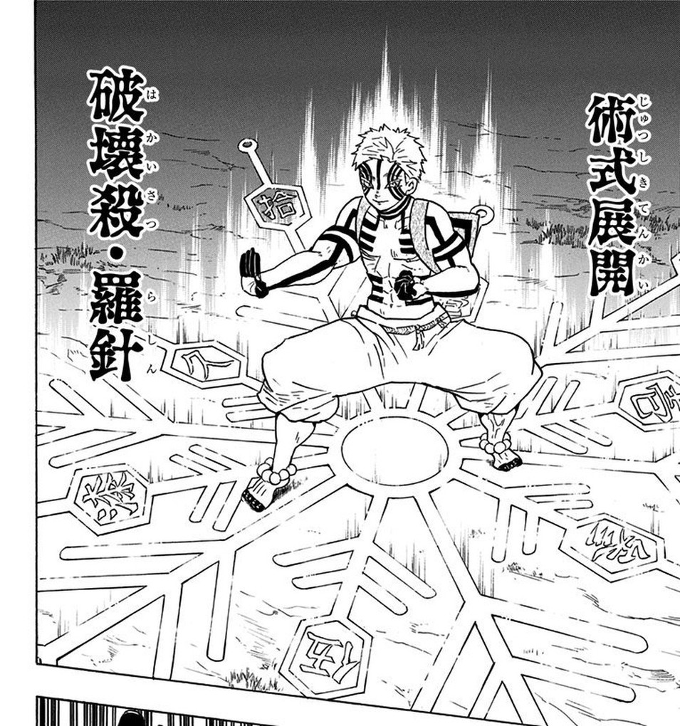 Demon Slayer Vol. 8, p.38 (Japanese) — Akaza crouches inside a six-pointed technique-development circle as the callouts read 「術式展開」 and 「破壊殺・羅針」 with furigana じゅつしきてんかい and はかいさつ・らしん.