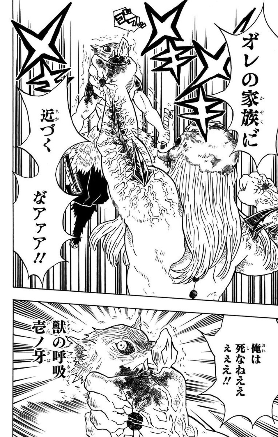 Demon Slayer Vol. 5, p.53-54 (Japanese) — Inosuke, mid-leap over the drum demon Kyogai's puppet, shouts 「獣の呼吸 壱ノ牙」then on the next panel drives his blade in with 「穿ち抜き！！」
