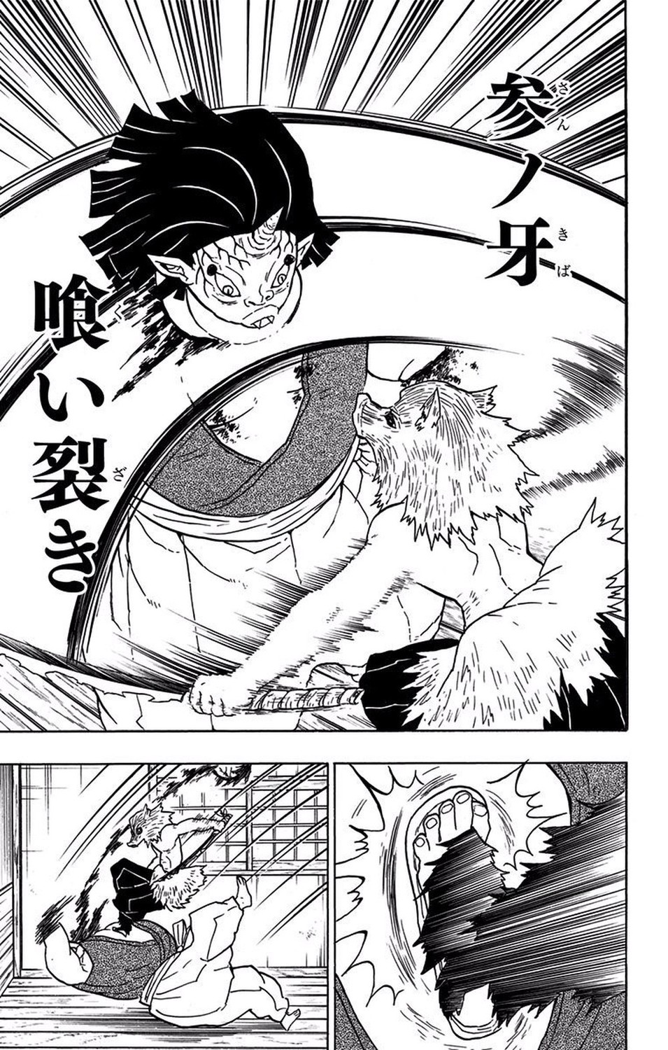 Demon Slayer Vol. 3, p.143 (Japanese) — Inosuke leaps at Susamaru's clone, the vertical callout reading 「参ノ牙」then 「喰い裂き」across the strike panel.