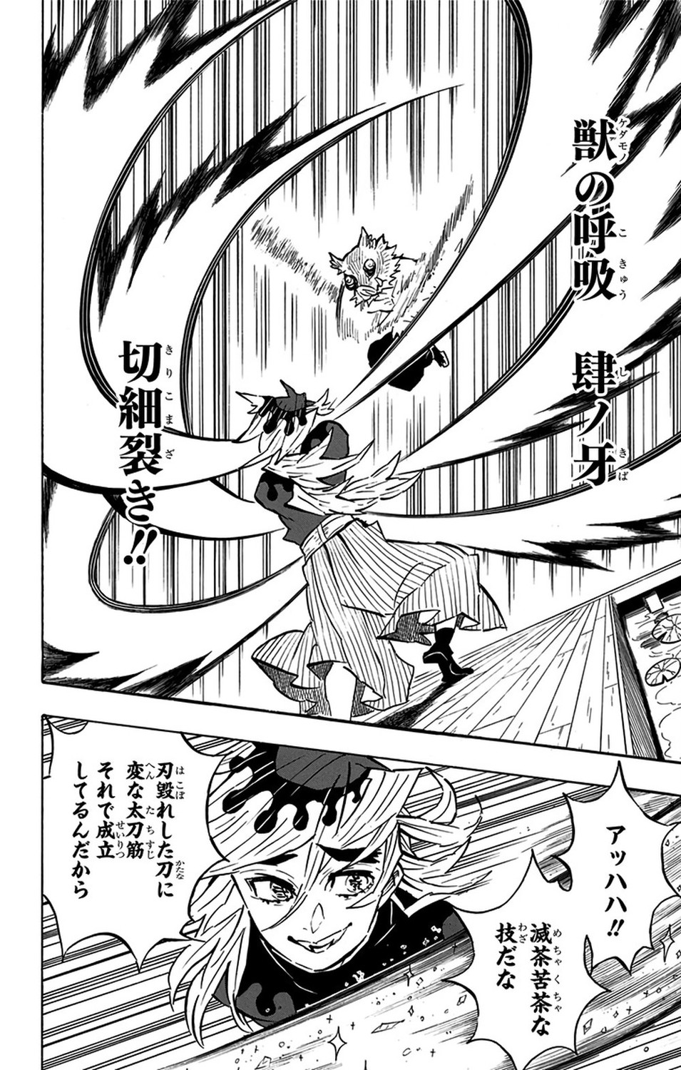 Demon Slayer Vol. 18, p.159 (Japanese) — Inosuke spins through Daki's severed-flesh clones, the callout reading 「獣の呼吸 肆ノ牙」then 「切細裂き！！」down the left margin.