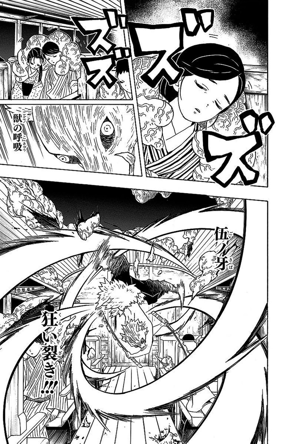 Demon Slayer Vol. 7, p.153 (Japanese) — Inosuke spins through the Mugen Train carriage, the vertical callout reading 「獣の呼吸」top-left, 「伍ノ牙」upper-right, and 「狂い裂き！！！」sweeping down the left margin of the spin panel.