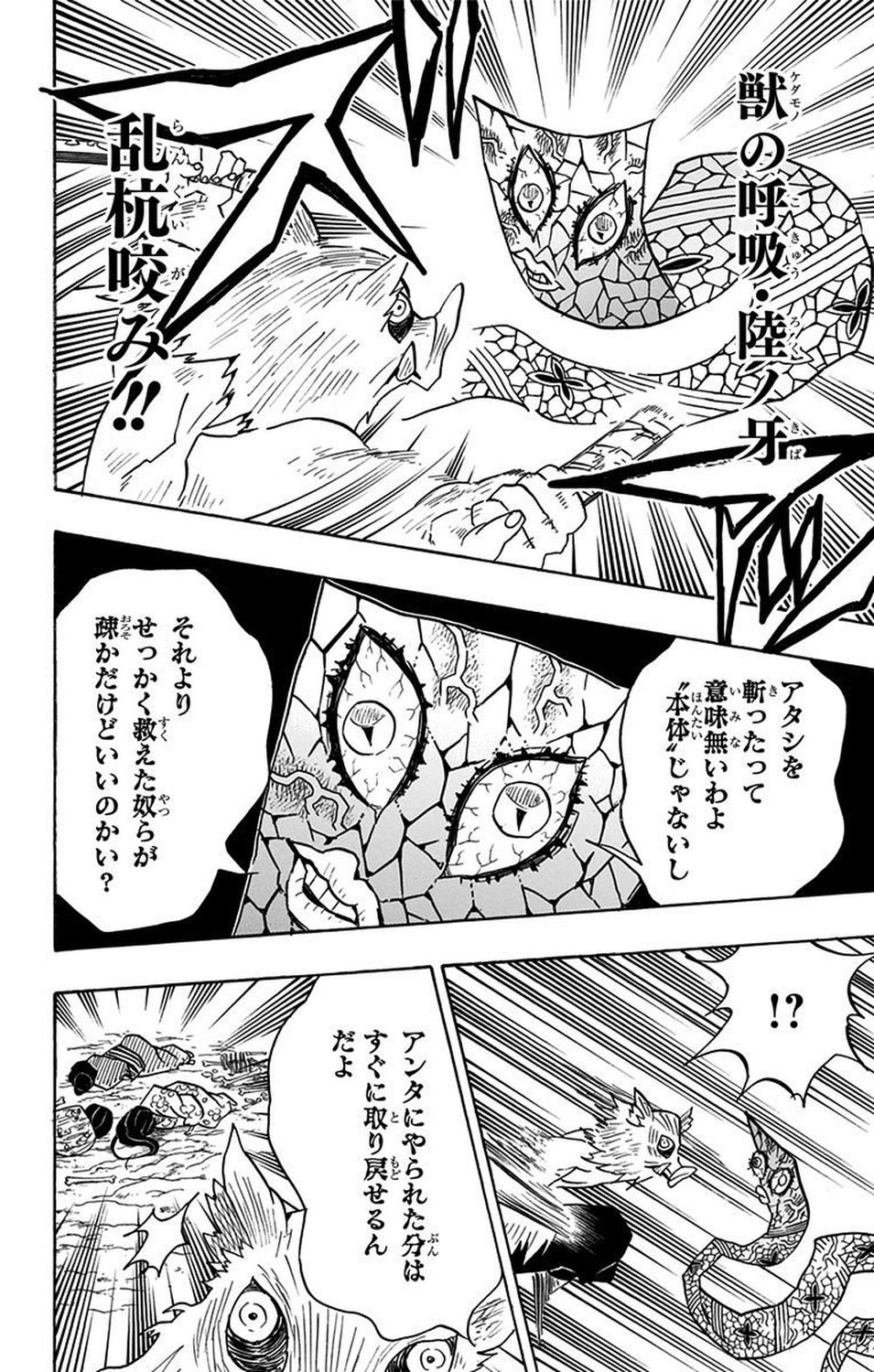 Demon Slayer Vol. 9, p.176 (Japanese) — Inosuke strikes the Mother spider demon's clone, the callout reading 「獣の呼吸・陸」then 「乱杭咬み！！」down the left margin.