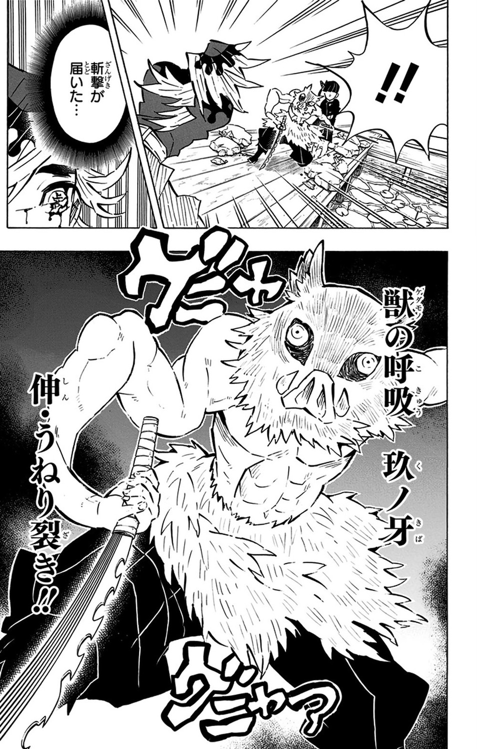 Demon Slayer Vol. 18, p.166 (Japanese) — Inosuke's blade snakes toward Gyutaro, the callout reading 「獣の呼吸」「玖ノ牙」at right and 「伸・うねり裂き！！」down the left margin.