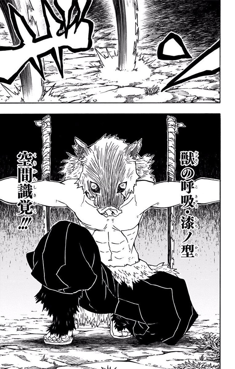 Demon Slayer Vol. 4, p.83 (Japanese) — Inosuke crouched between two training posts, full furigana over every character: 「獣の呼吸・漆ノ型」(read しちのかた) at right, 「空間識覚！！！」at left.