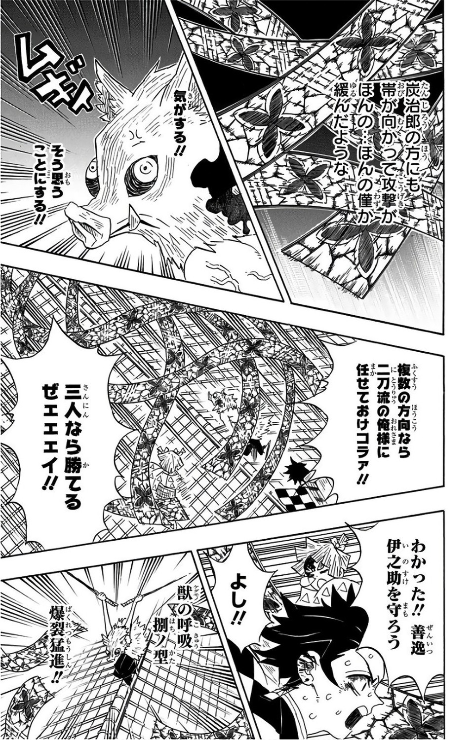 Demon Slayer Vol. 11, p.59 (Japanese) — Inosuke charges Upper Rank 6's demon form full-speed, bottom-left column reading top to bottom 「獣の呼吸」「捌ノ型」(furigana はち／かた) 「爆裂猛進！！」