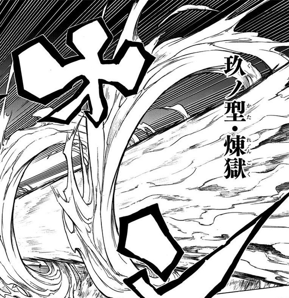 Demon Slayer Vol. 8, p.56 (Japanese) — Kyojuro Rengoku unleashes his esoteric art, 「玖ノ型・煉獄」, against Akaza