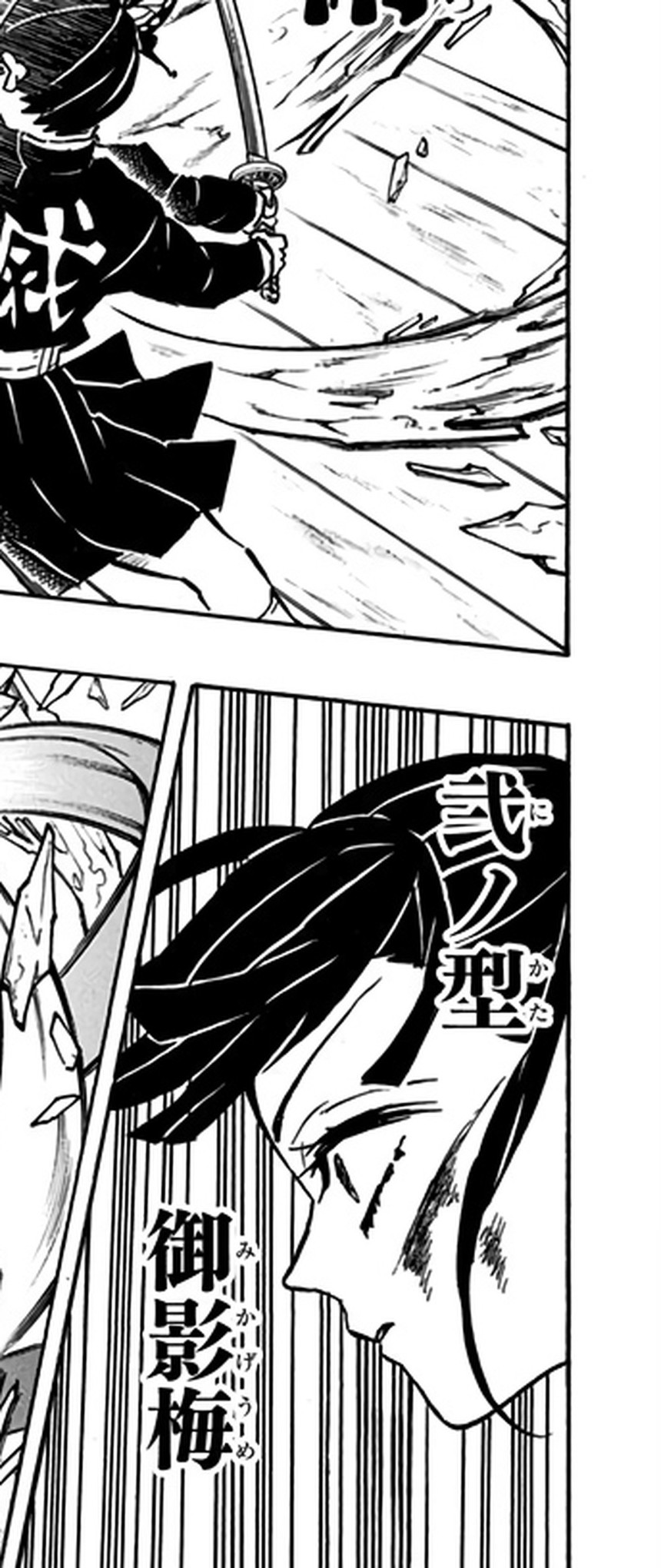Demon Slayer Vol. 18, p.136 (Japanese) — Kanao Tsuyuri mid-combo against Doma; the vertical text reads 「弐ノ型」then「御影梅」beside her profile.