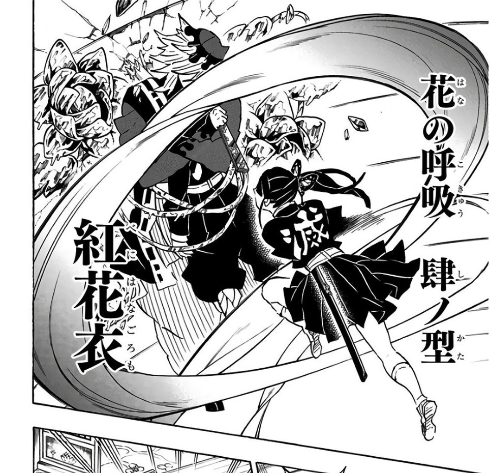 Demon Slayer Vol. 17, p.20 (Japanese) — Kanao Tsuyuri spinning through a wide slashing arc against Doma; vertical text reads 「花の呼吸」「肆ノ型」「紅花衣」.