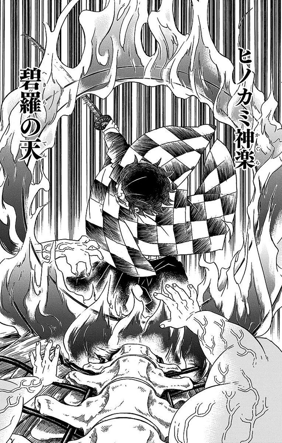 Tanjiro Kamado performing 碧羅の天 (Hekira no Ten), full-page splash, Kimetsu no Yaiba Vol. 7