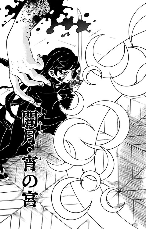 Demon Slayer Vol. 19, p.104 (Japanese) — Kokushibo draws his blade opposite a lunging demonized Shinobu as the callout reads 「闇月・宵の宮」with furigana やみづき／よいのみや.